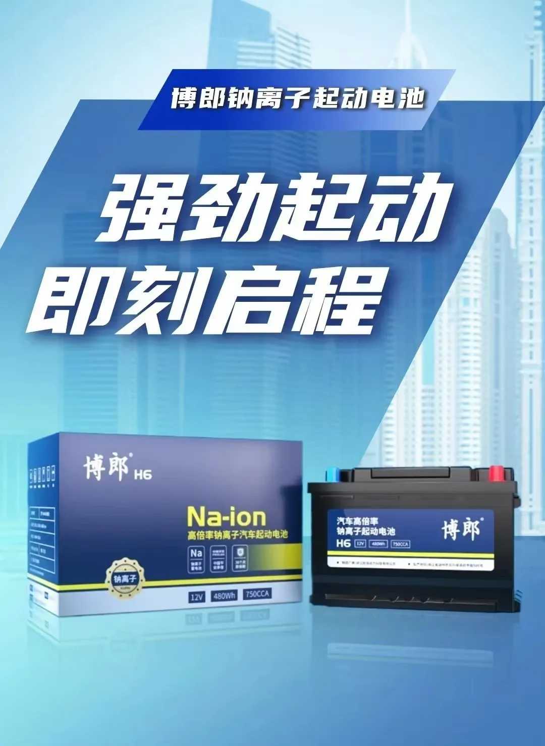 旭派鈉離子電池：開啟綠色出行新時代