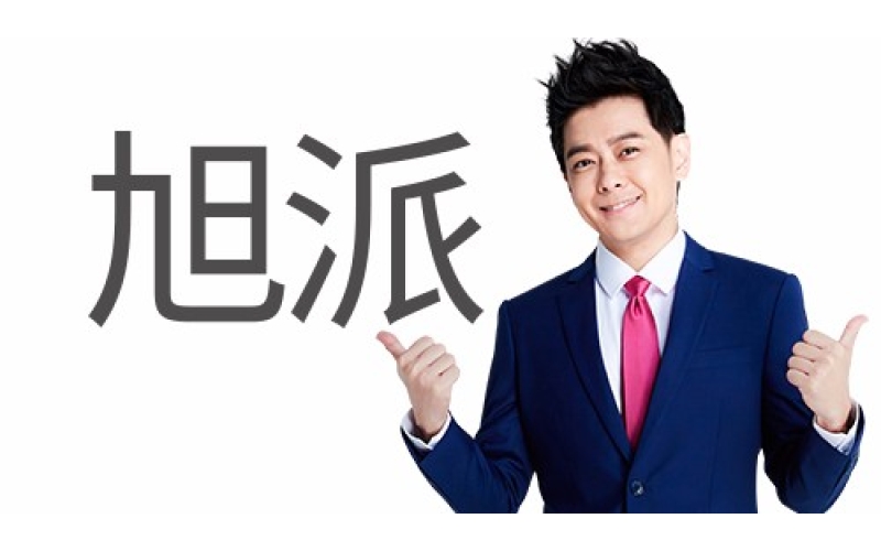 在上百個電池品牌中他們為什麼會選擇旭派電池？