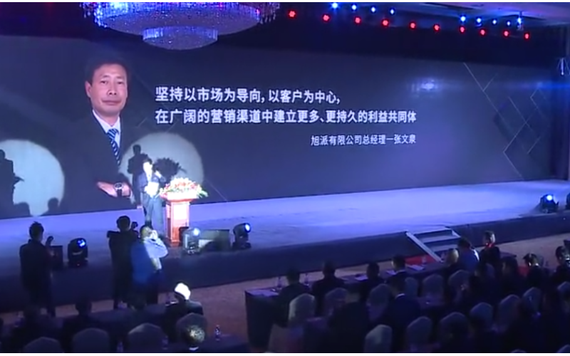 旭派電源總經理張文泉2016代理商大會精彩演講