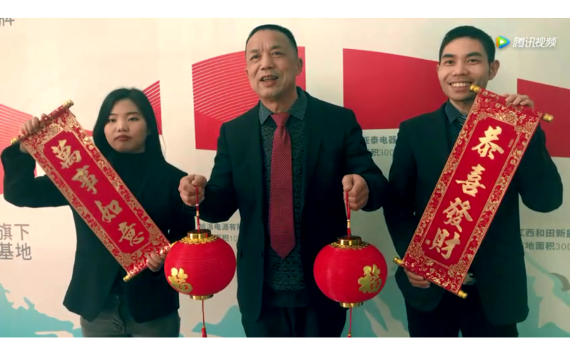 旭派電池集團辦公室給您拜年了！