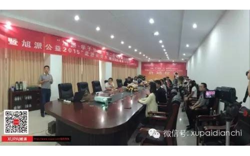 “旭派·學子夢想”第二期助學金發放儀式 暨旭派公益2015“走進雲貴川，助力山區教育”項目啟動儀式成功舉行