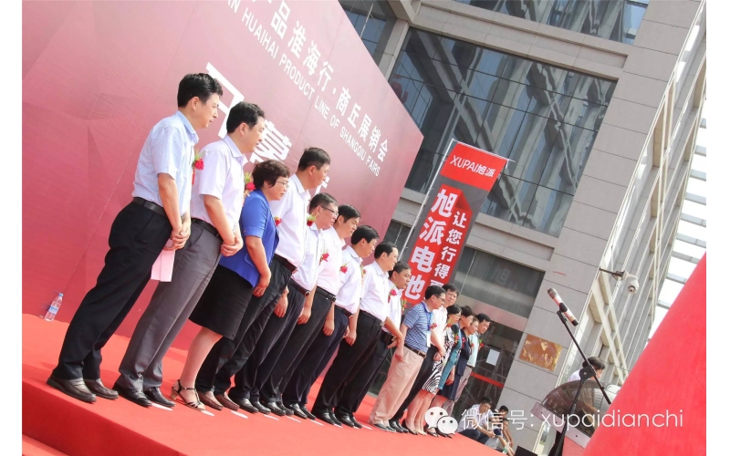 旭派電池領銜宿遷產品淮海行·商丘展銷會