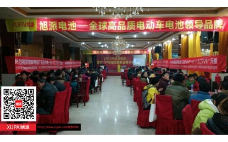 旭派電池阜南客戶答謝會