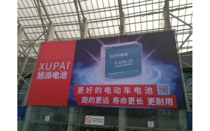 旭派電池亮相成都新能源電動車展