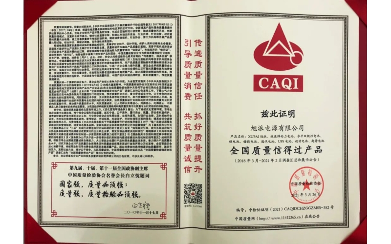 以質取勝，旭派榮獲“全國質量信得過產品”