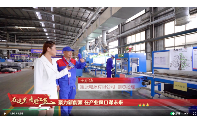 【旭派電池】智改數轉 賦能未來