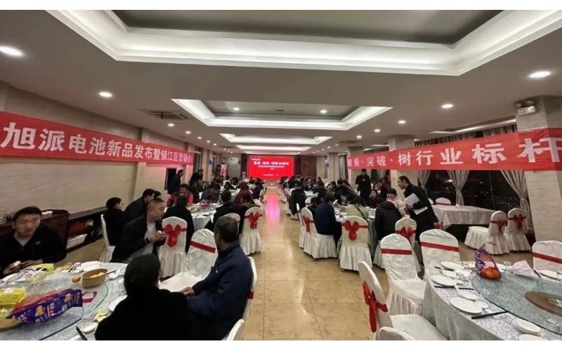 現場簽訂破2000組！旭派電池鎮江新品營銷會圓滿舉行！
